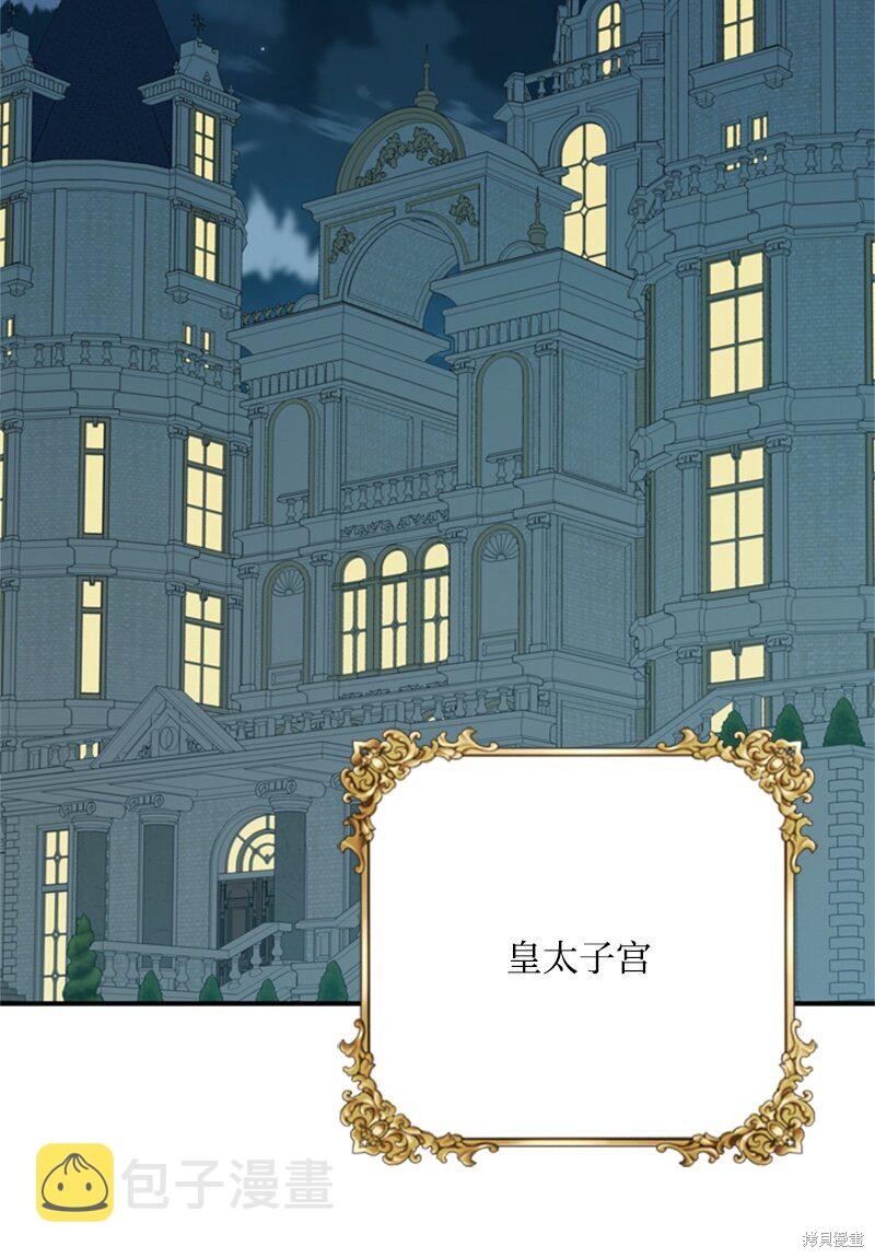 打工吧！天才魔法师 第24话 第53页