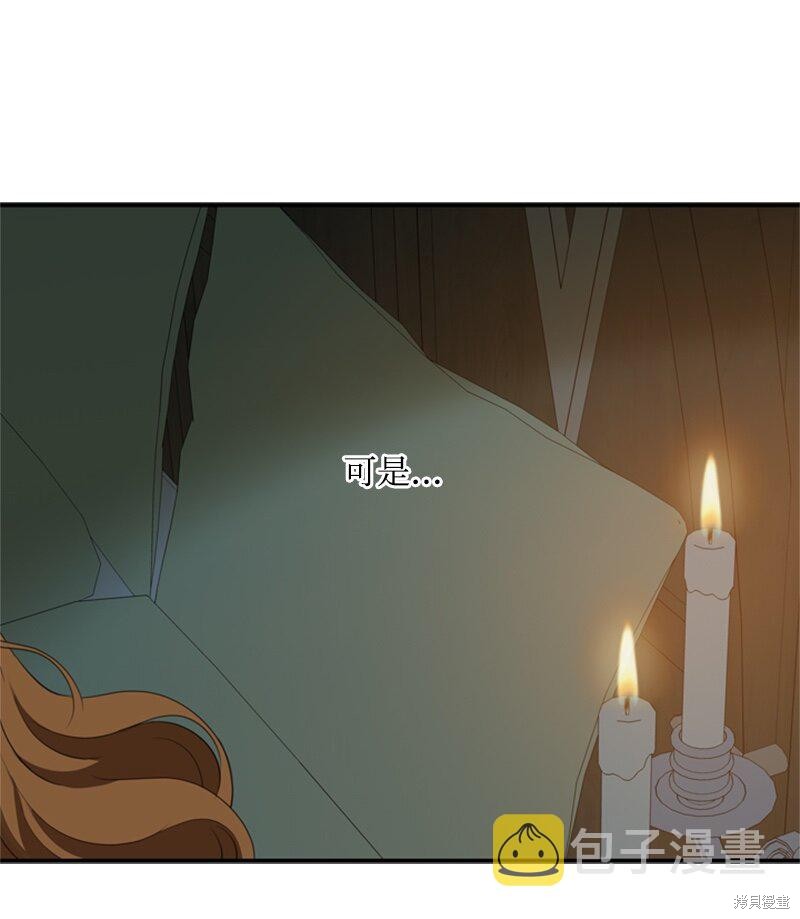 打工吧！天才魔法师 第24话 第59页