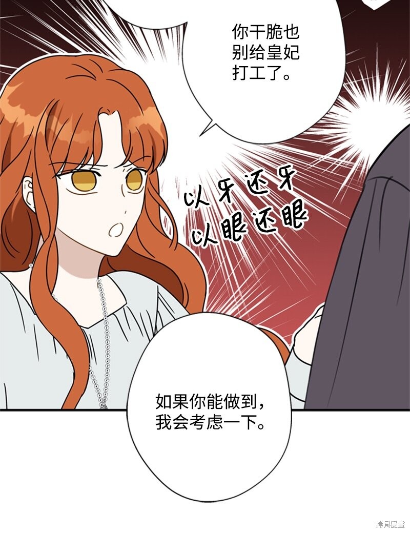 打工吧！天才魔法师 第25话 第18页
