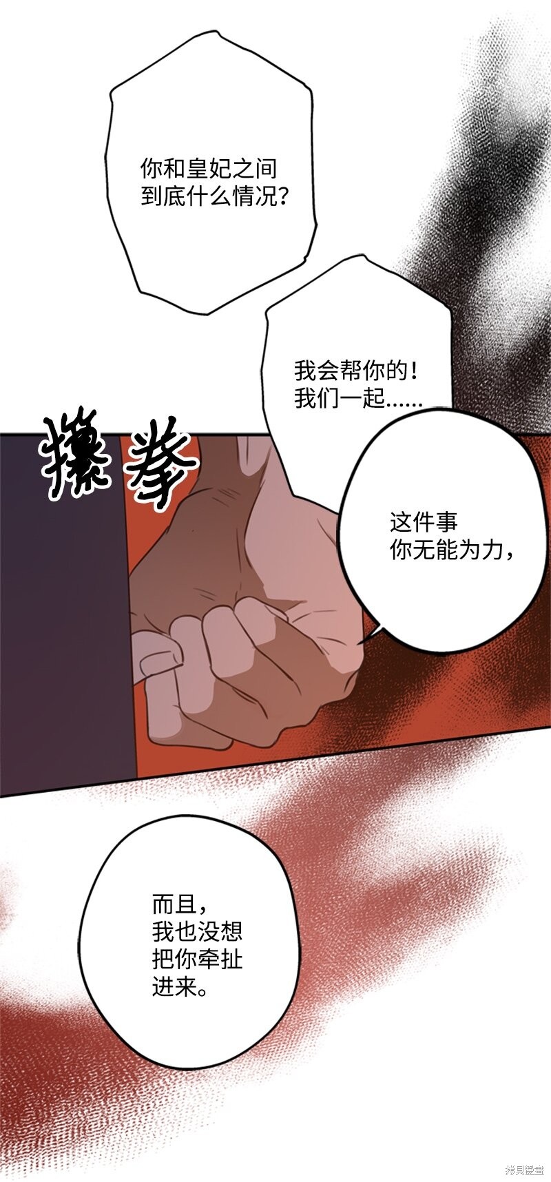 打工吧！天才魔法师 第25话 第32页