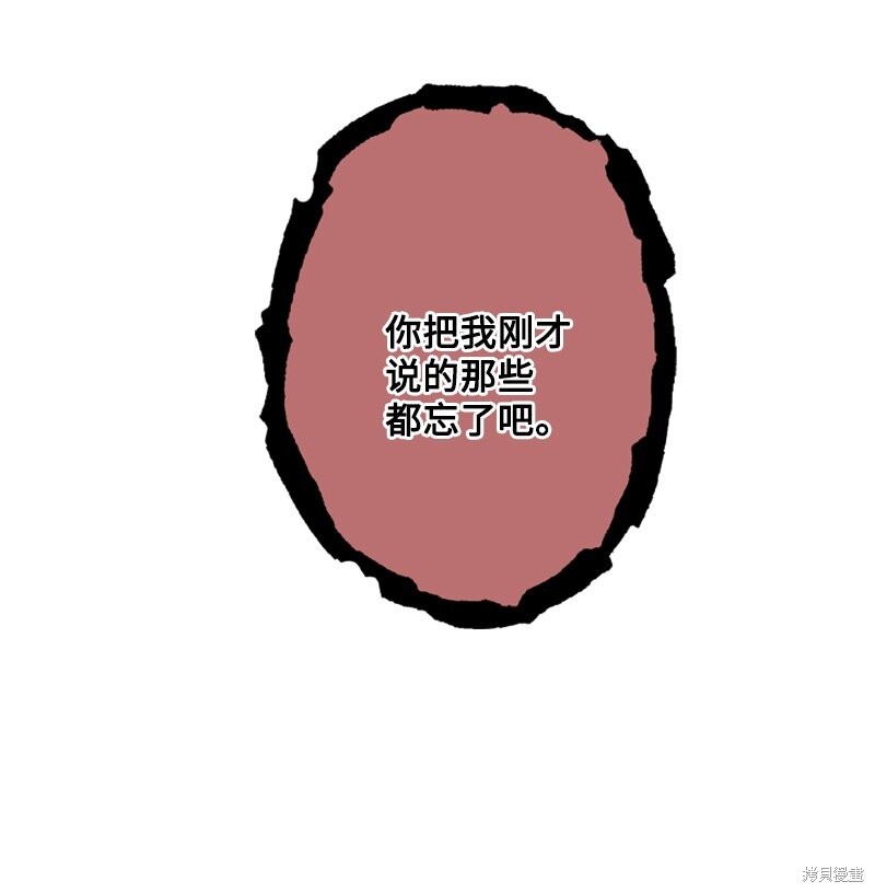 打工吧！天才魔法师 第25话 第33页