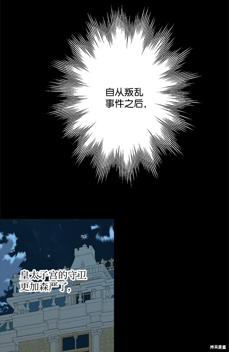 打工吧！天才魔法师 第25话 第43页