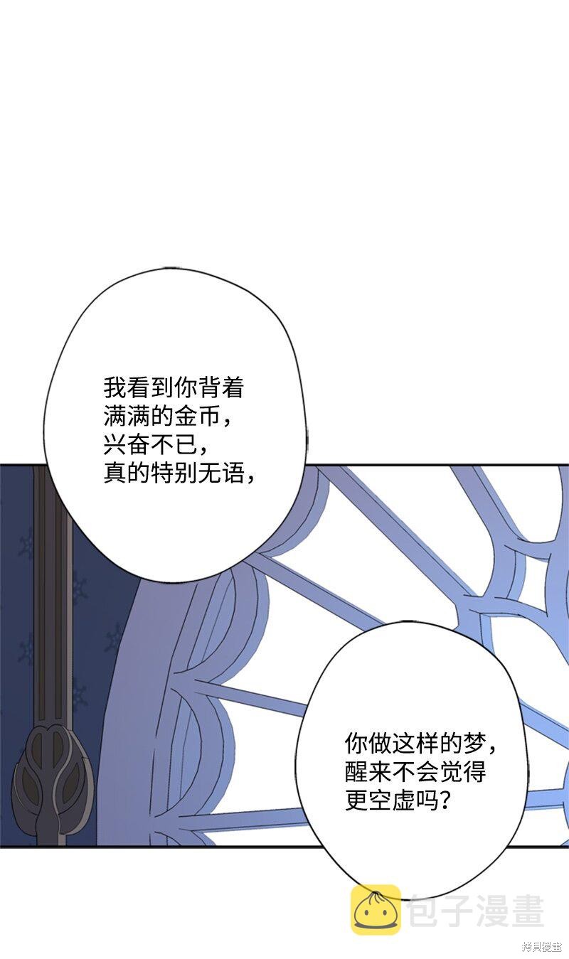 打工吧！天才魔法师 第26话 第32页