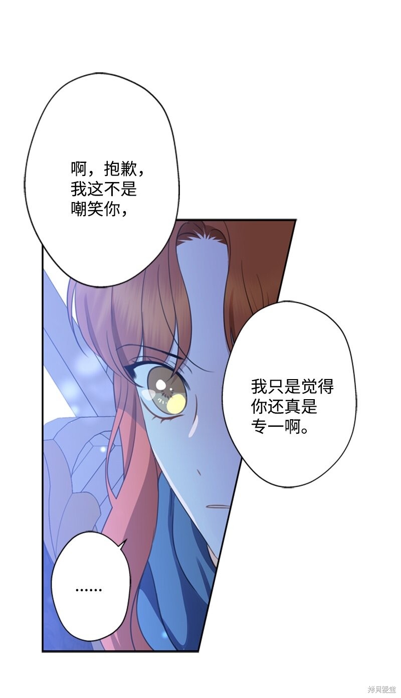 打工吧！天才魔法师 第26话 第37页