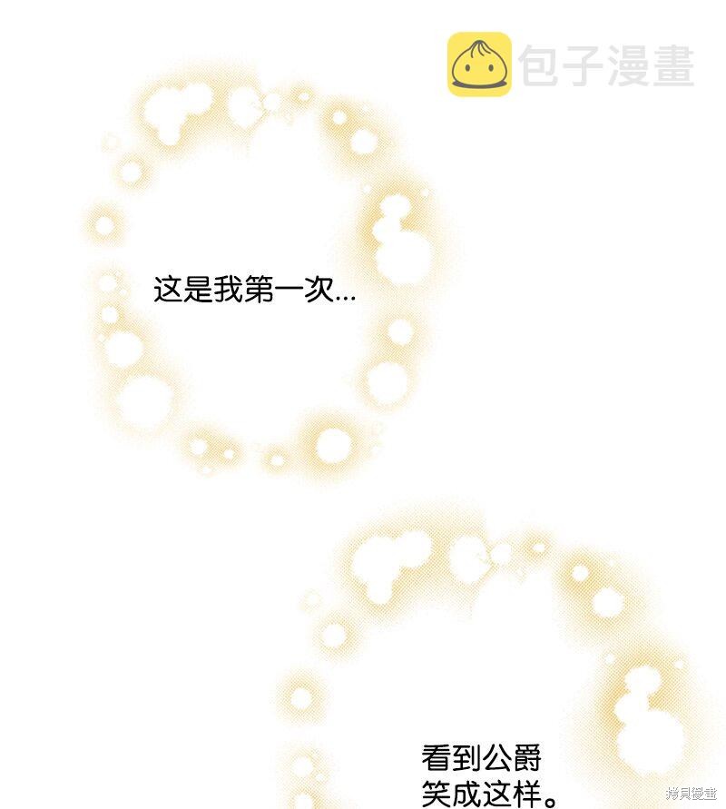 打工吧！天才魔法师 第26话 第38页