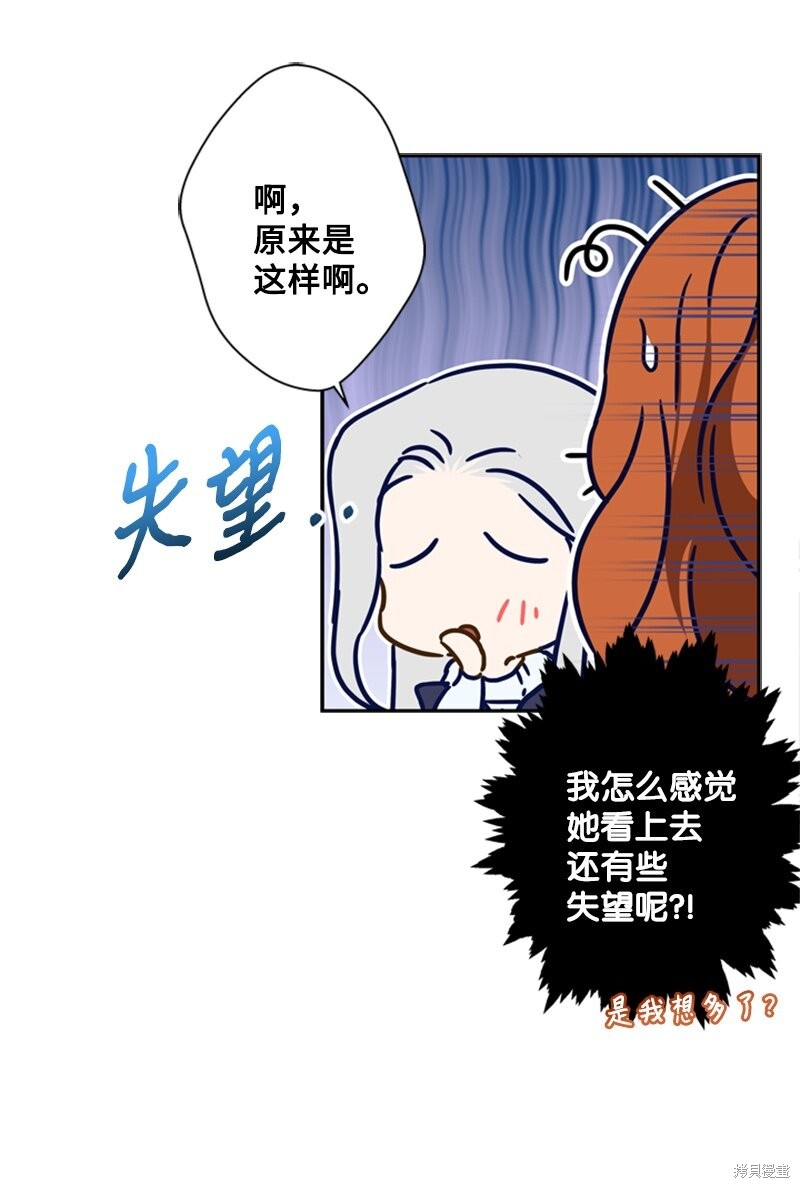 打工吧！天才魔法师 第26话 第55页