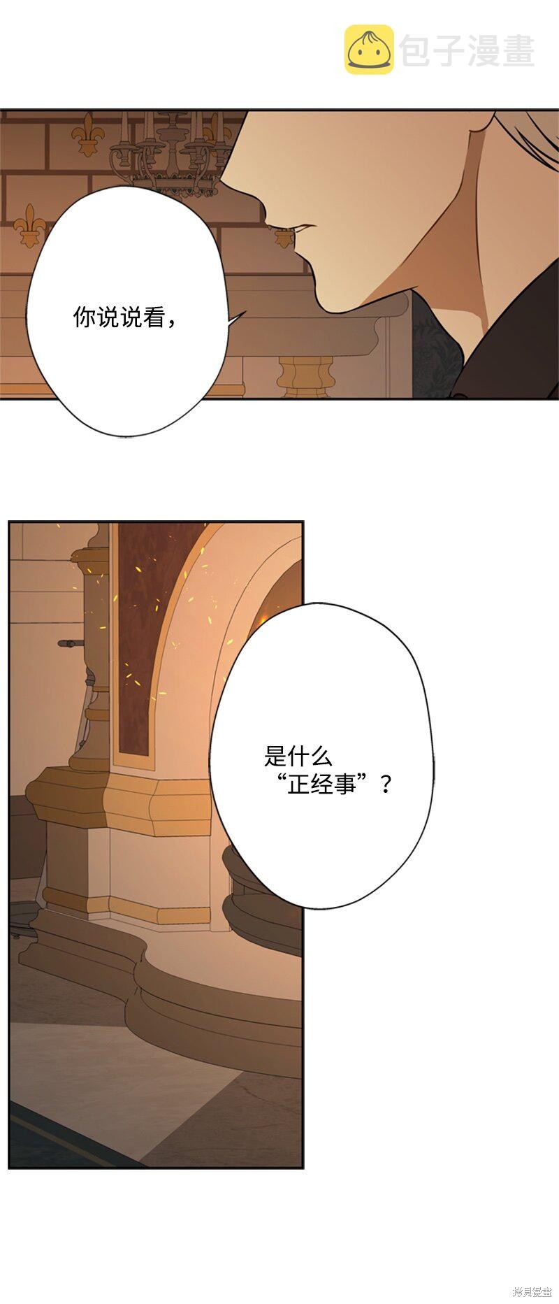 打工吧！天才魔法师 第26话 第56页