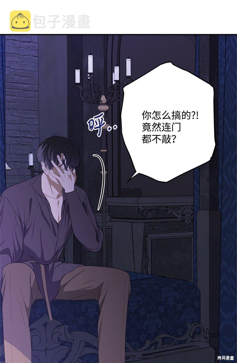 打工吧！天才魔法师 第26话 第63页
