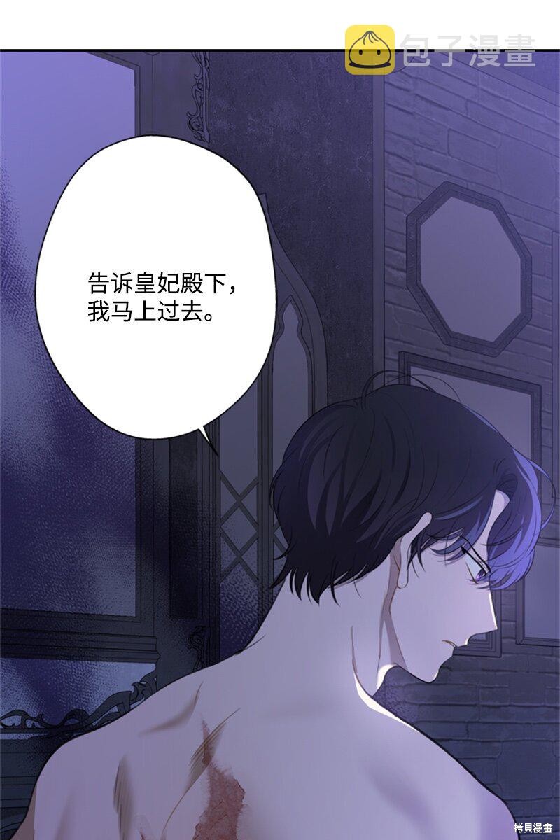 打工吧！天才魔法师 第26话 第67页