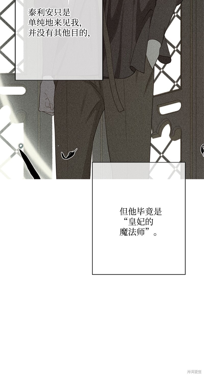 打工吧！天才魔法师 第27话 第29页