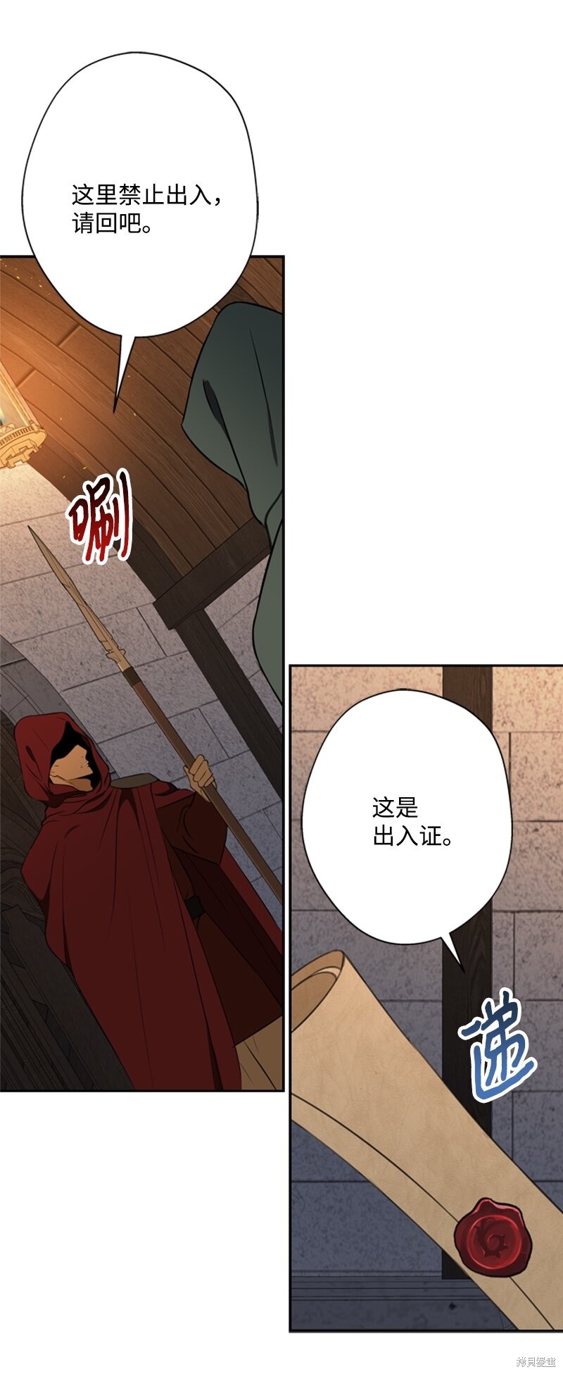 打工吧！天才魔法师 第27话 第4页