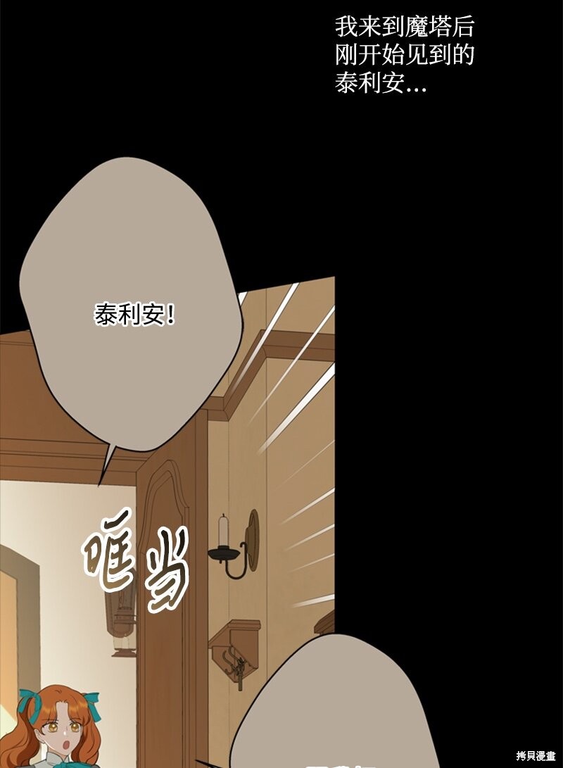 打工吧！天才魔法师 第27话 第37页