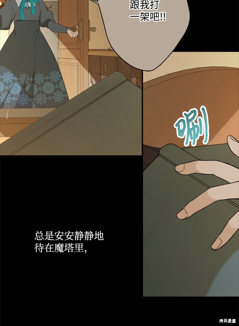 打工吧！天才魔法师 第27话 第38页