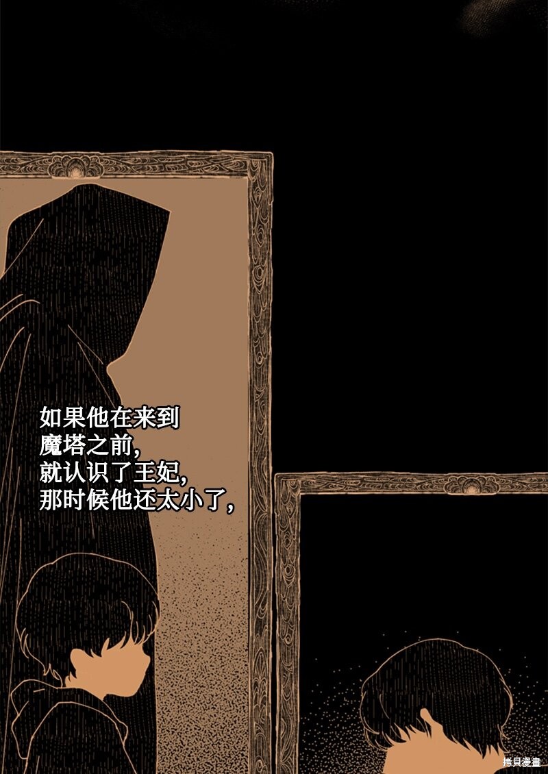 打工吧！天才魔法师 第27话 第54页