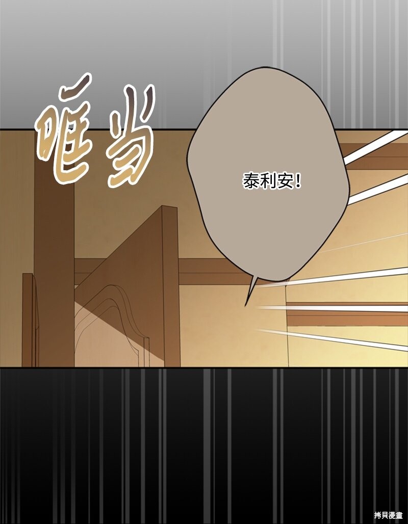 打工吧！天才魔法师 第27话 第64页