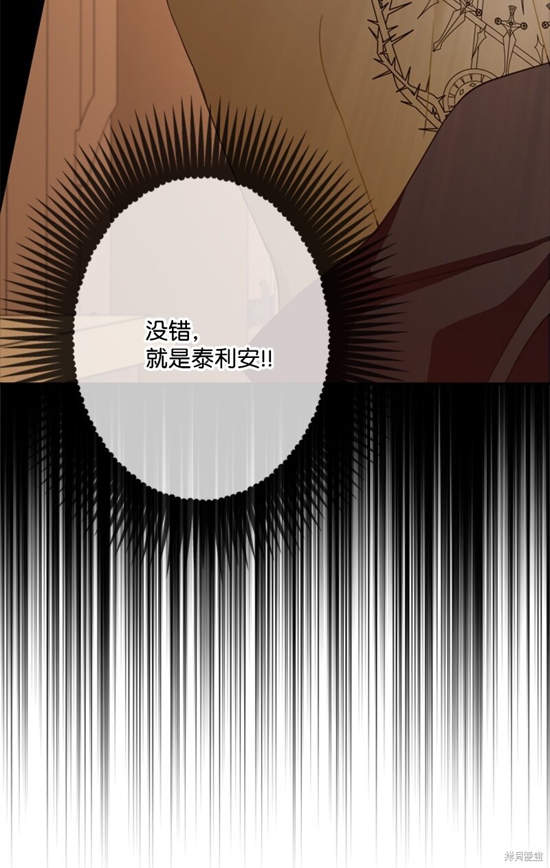 打工吧！天才魔法师 第27话 第68页