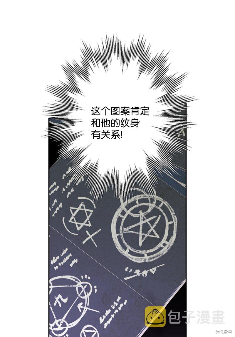 打工吧！天才魔法师 第27话 第70页