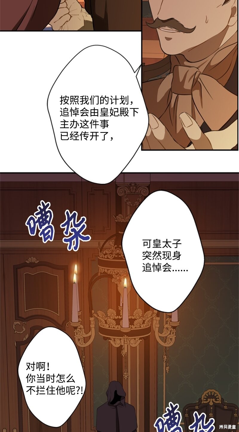 打工吧！天才魔法师 第27话 第76页