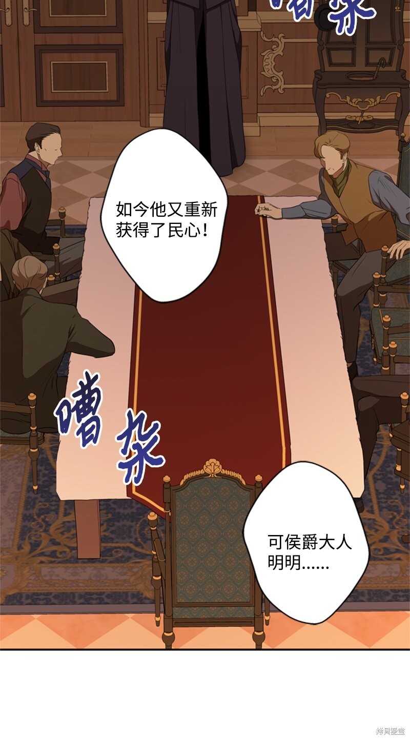 打工吧！天才魔法师 第27话 第77页