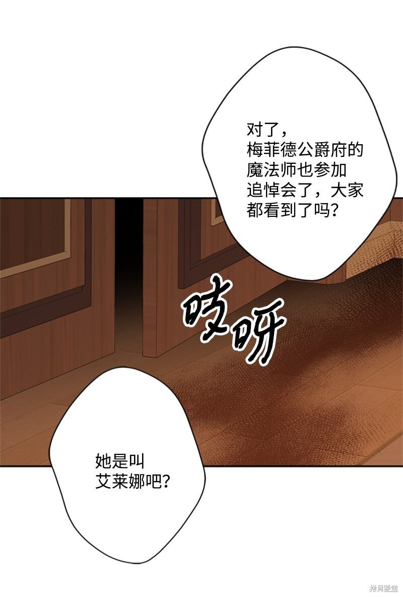 打工吧！天才魔法师 第27话 第78页
