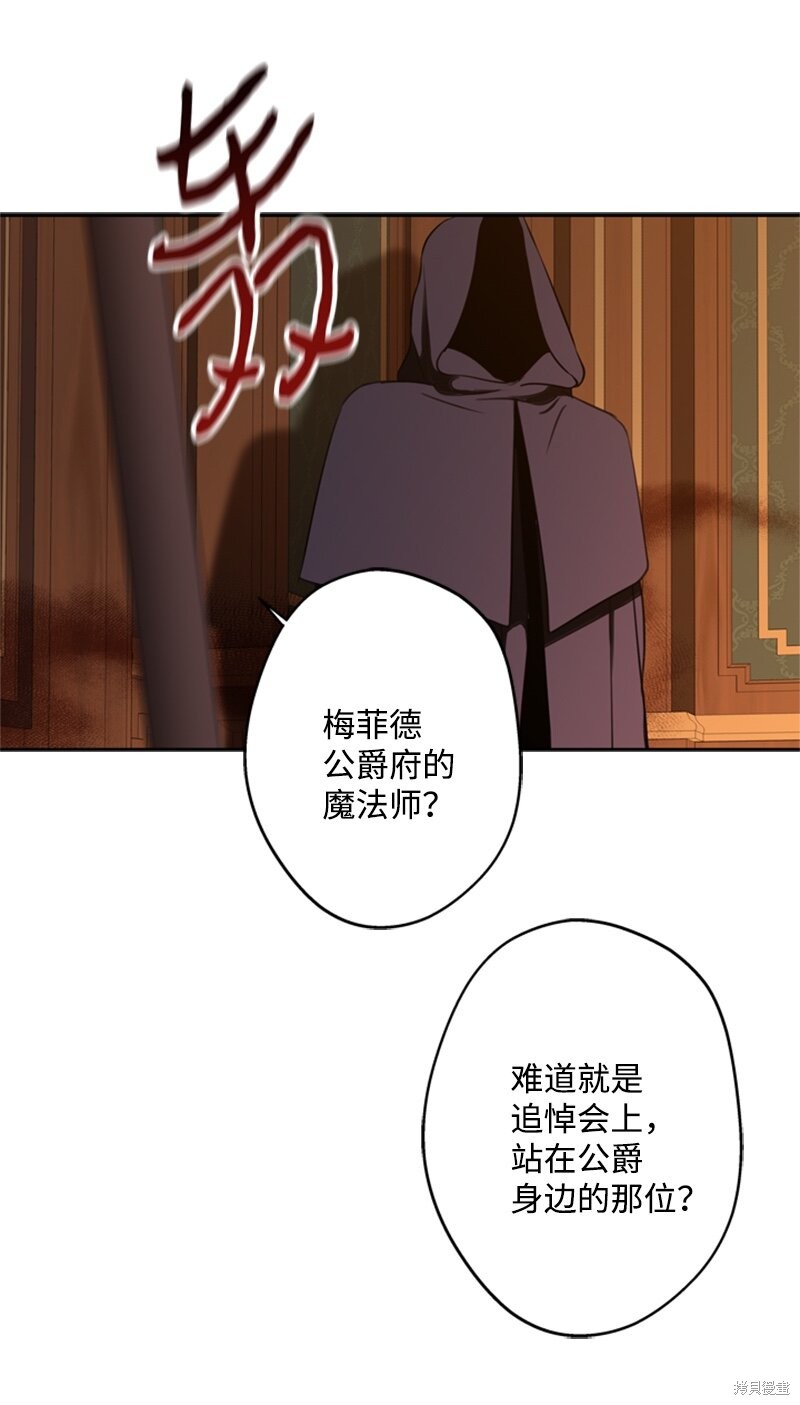 打工吧！天才魔法师 第27话 第79页