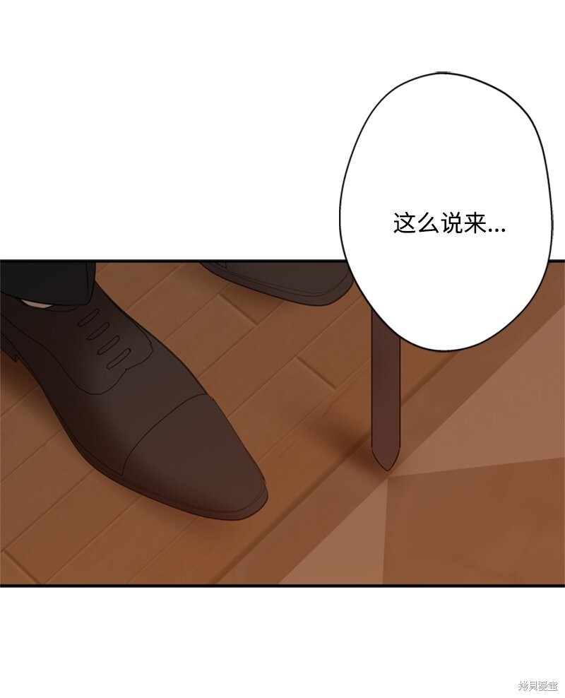 打工吧！天才魔法师 第27话 第81页