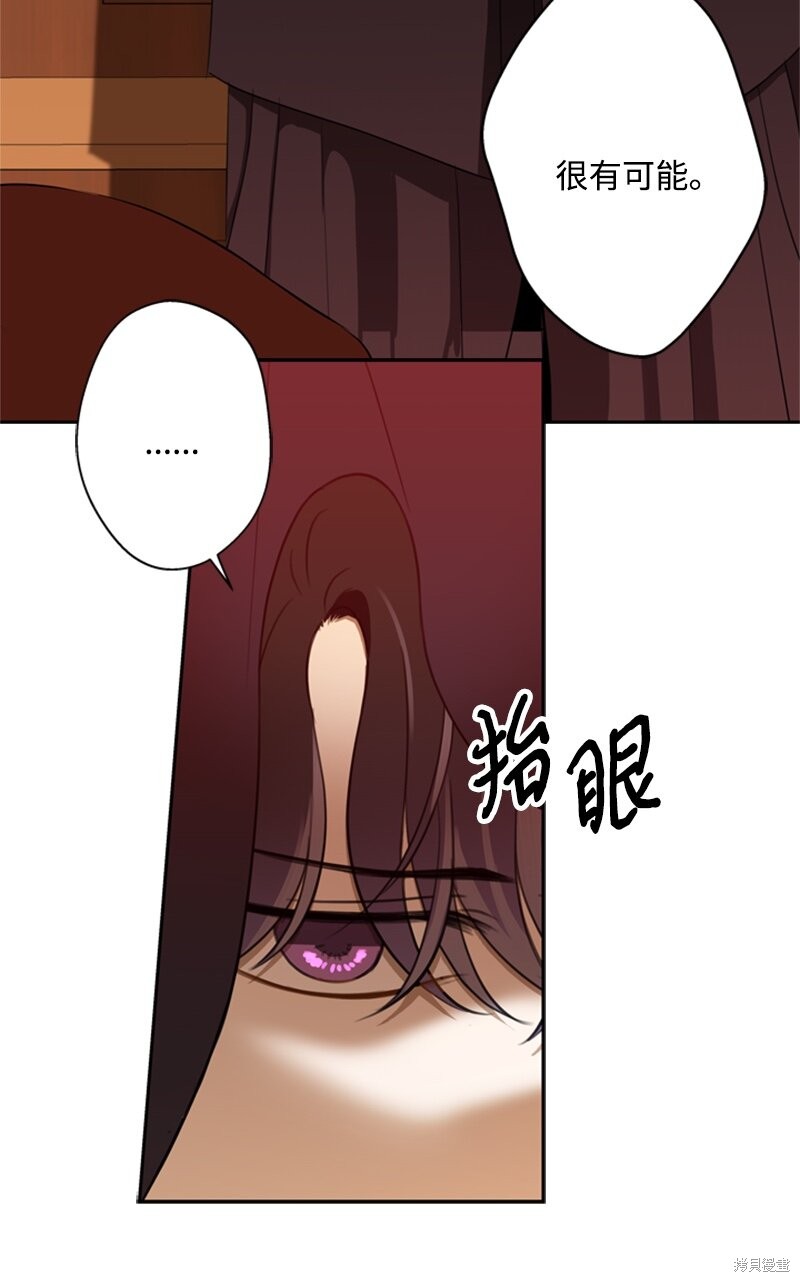 打工吧！天才魔法师 第27话 第83页