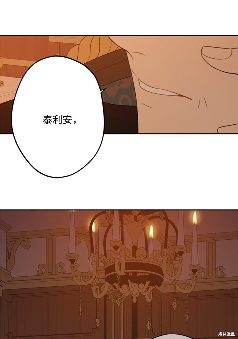 打工吧！天才魔法师 第27话 第86页