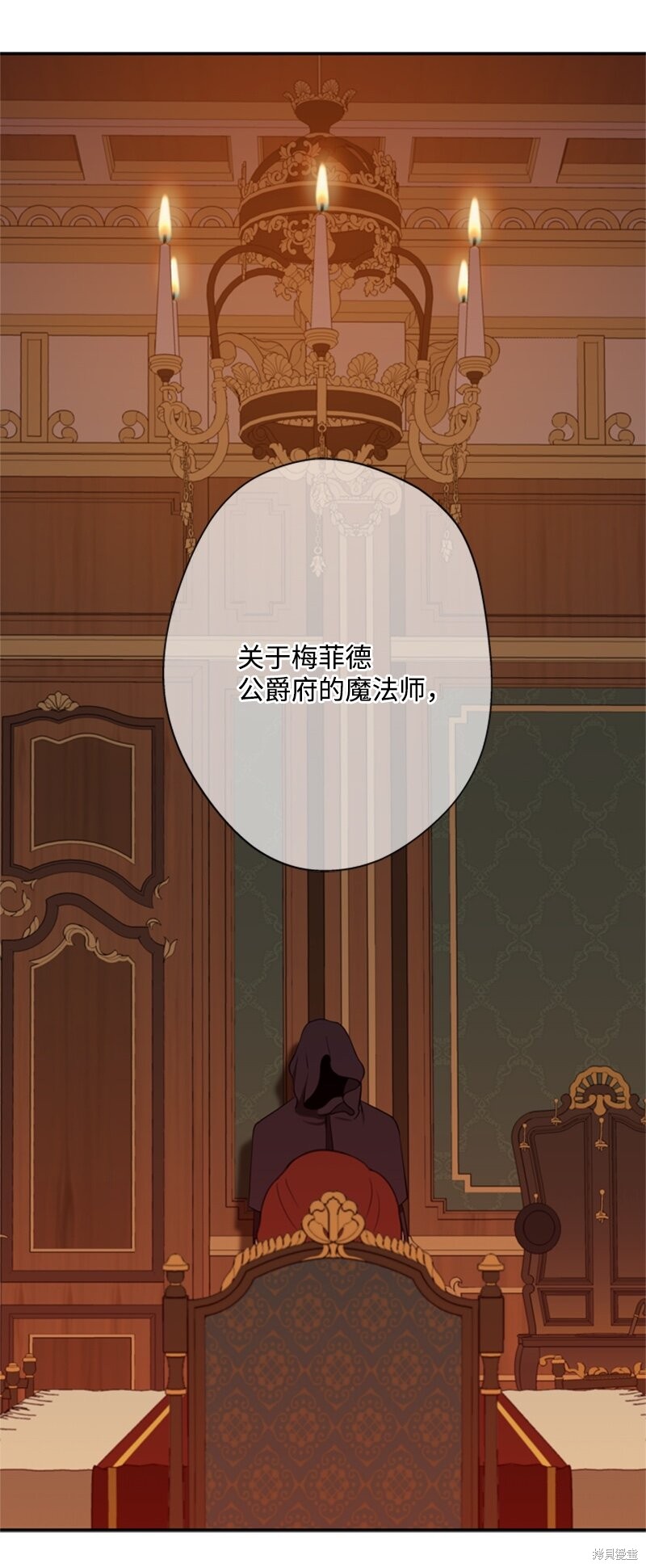 打工吧！天才魔法师 第28话 第2页