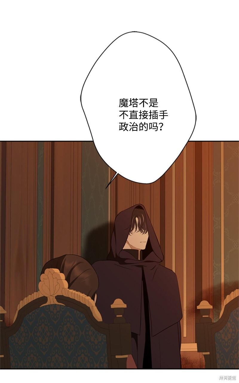 打工吧！天才魔法师 第28话 第14页