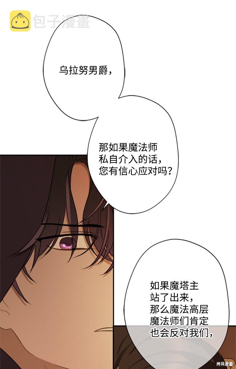 打工吧！天才魔法师 第28话 第15页