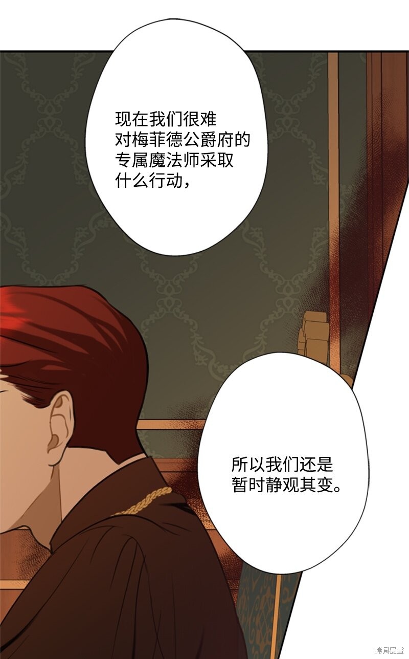 打工吧！天才魔法师 第28话 第18页