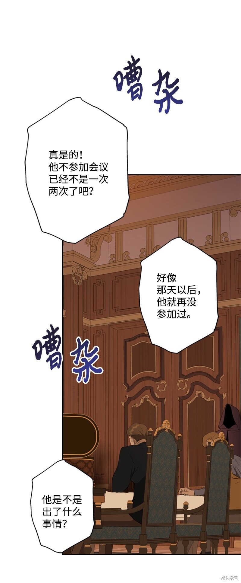 打工吧！天才魔法师 第28话 第22页