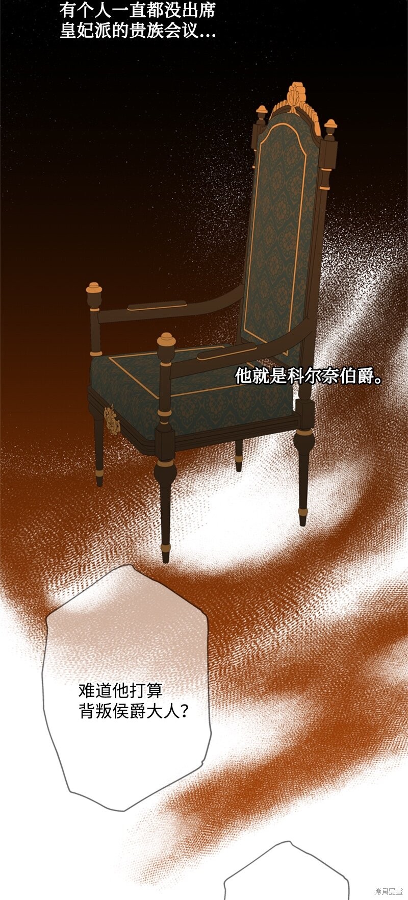 打工吧！天才魔法师 第28话 第24页