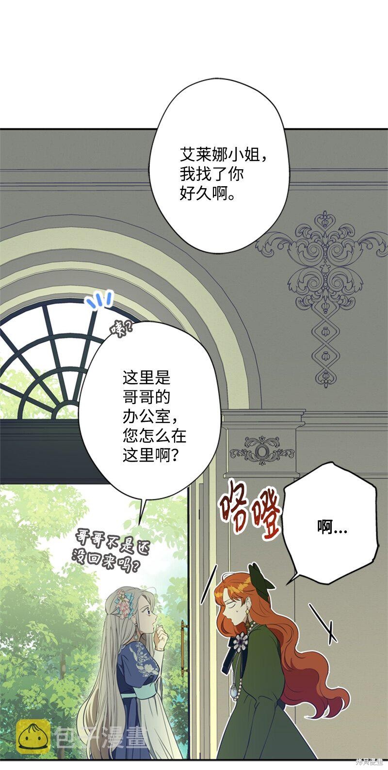 打工吧！天才魔法师 第28话 第40页