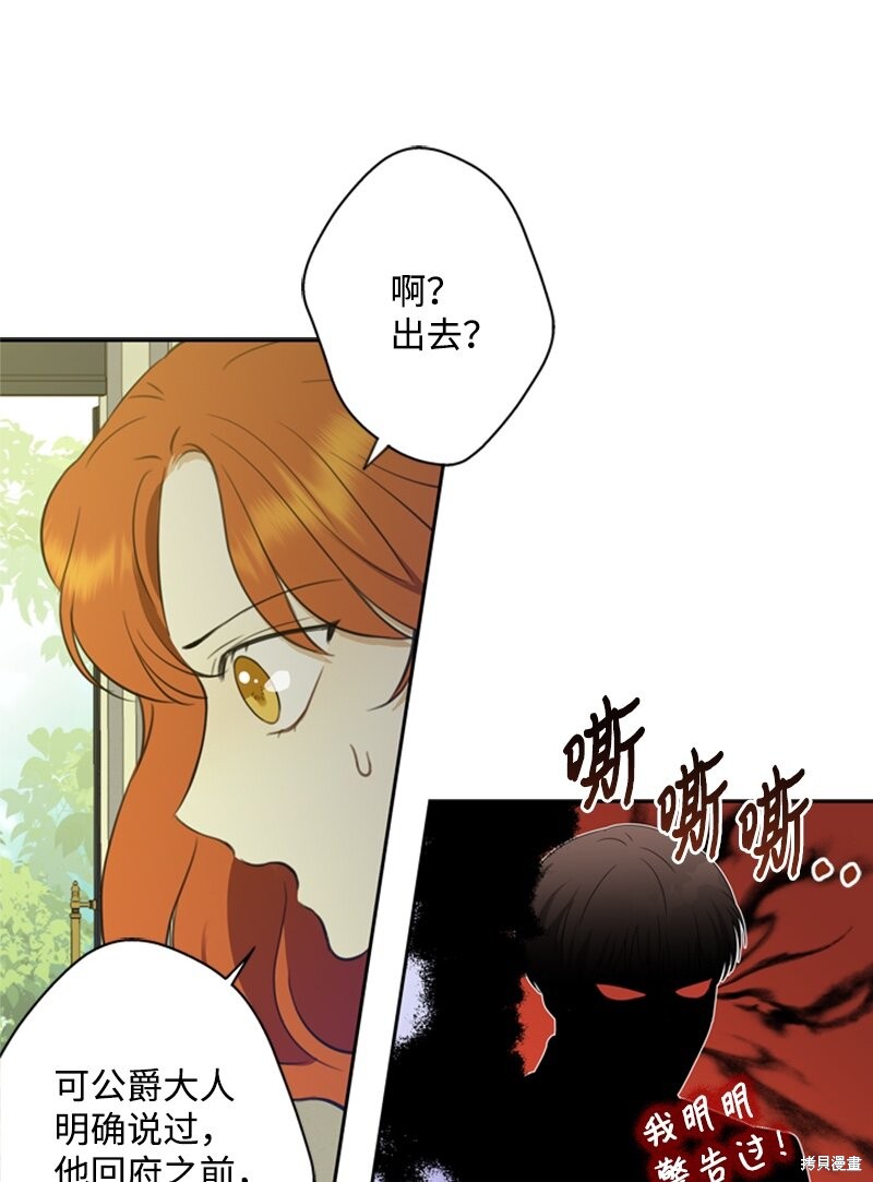 打工吧！天才魔法师 第28话 第45页