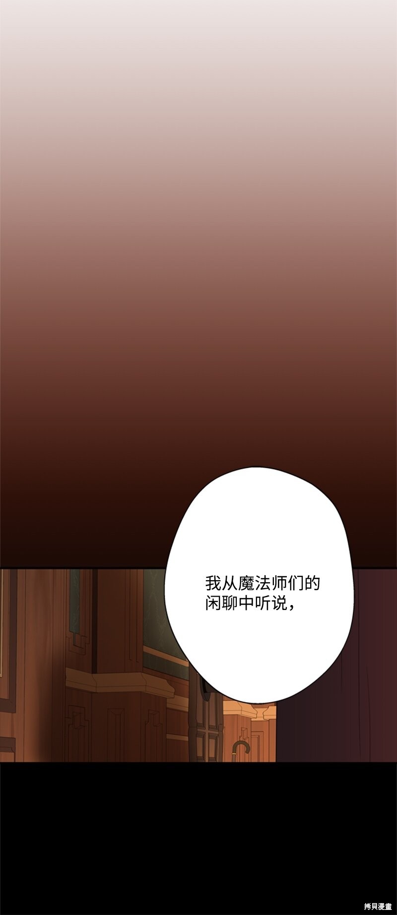 打工吧！天才魔法师 第28话 第6页