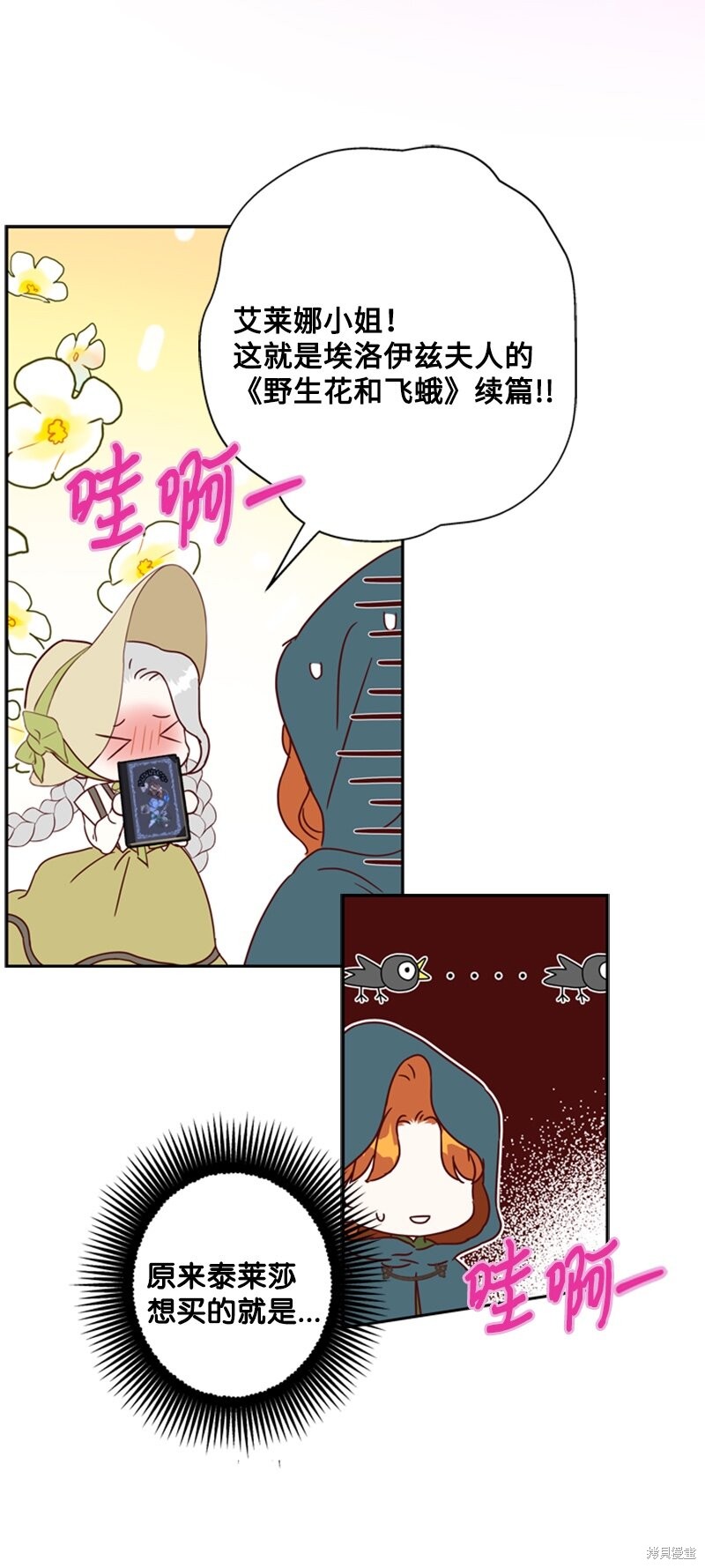 打工吧！天才魔法师 第28话 第68页