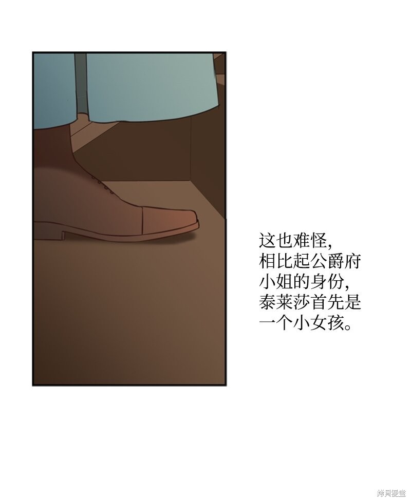 打工吧！天才魔法师 第28话 第71页