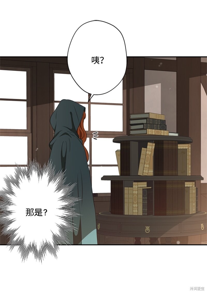打工吧！天才魔法师 第28话 第72页