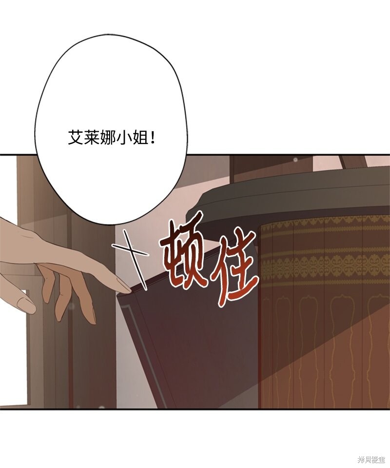 打工吧！天才魔法师 第28话 第74页