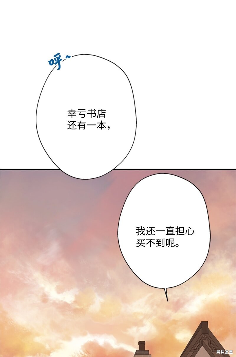 打工吧！天才魔法师 第28话 第81页