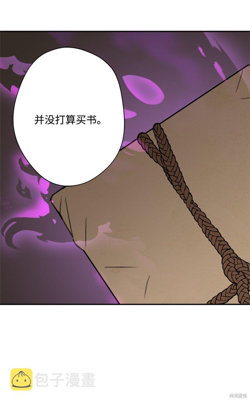 打工吧！天才魔法师 第28话 第84页
