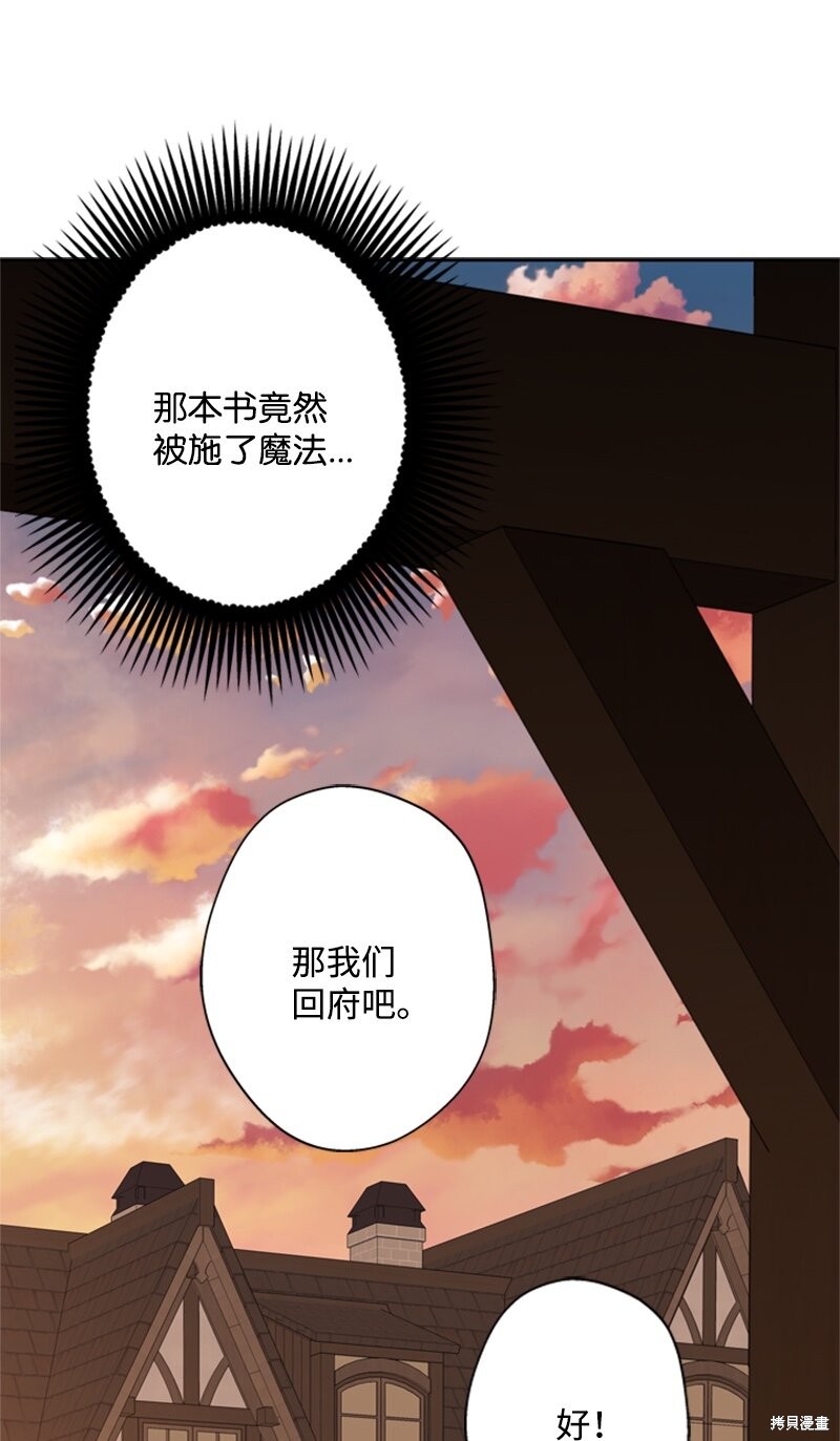 打工吧！天才魔法师 第28话 第85页
