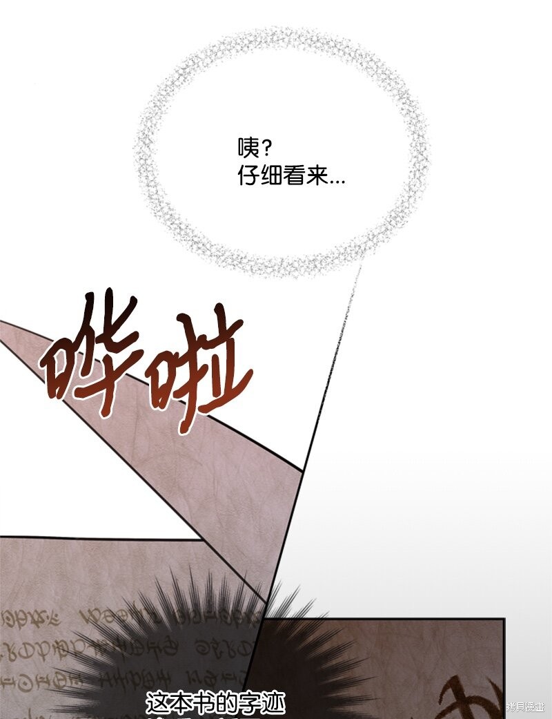 打工吧！天才魔法师 第29话 第33页