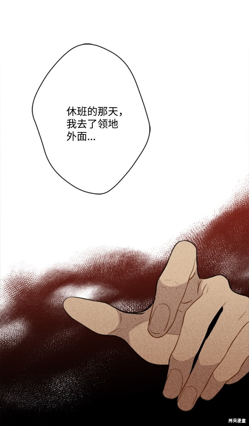 打工吧！天才魔法师 第29话 第50页