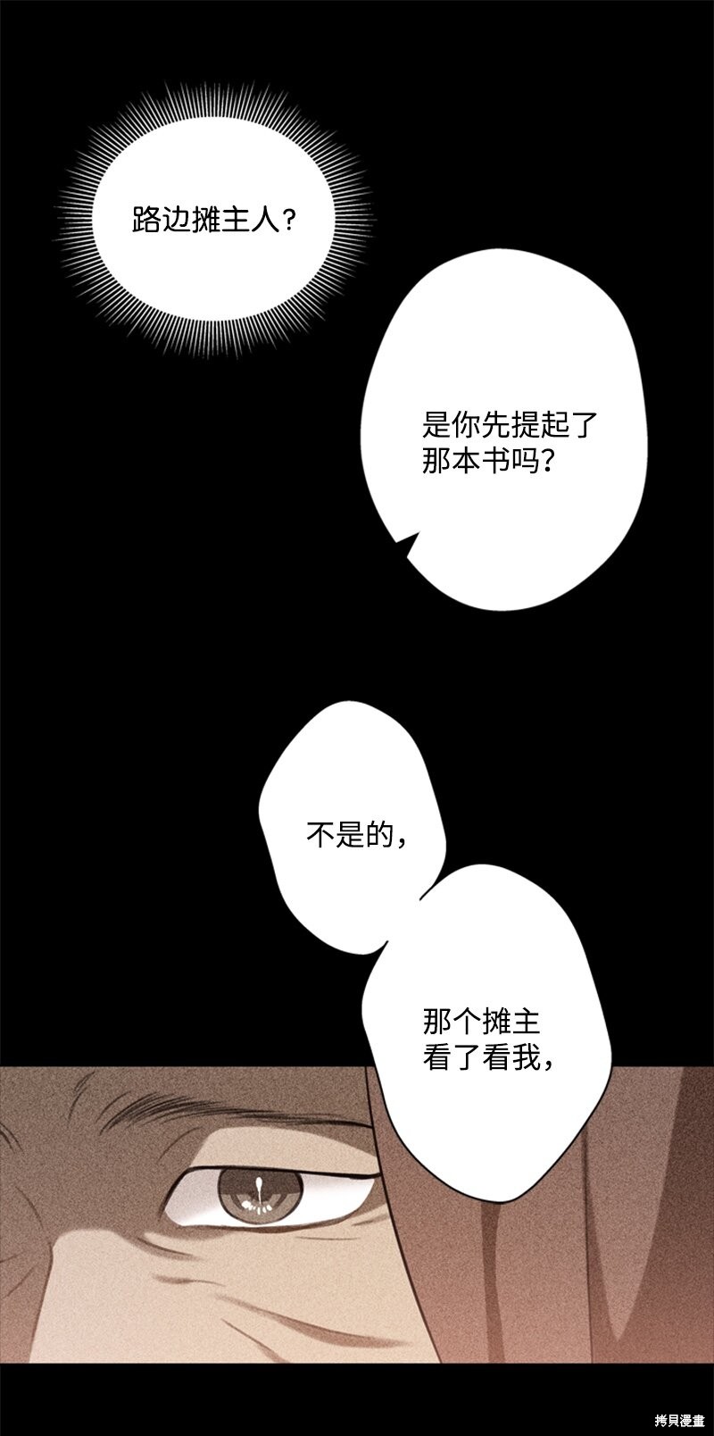 打工吧！天才魔法师 第29话 第52页