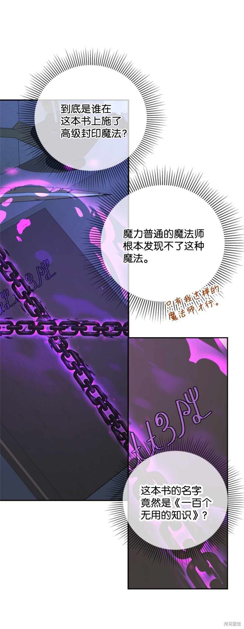打工吧！天才魔法师 第29话 第7页