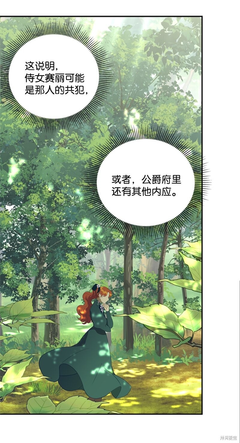 打工吧！天才魔法师 第29话 第68页