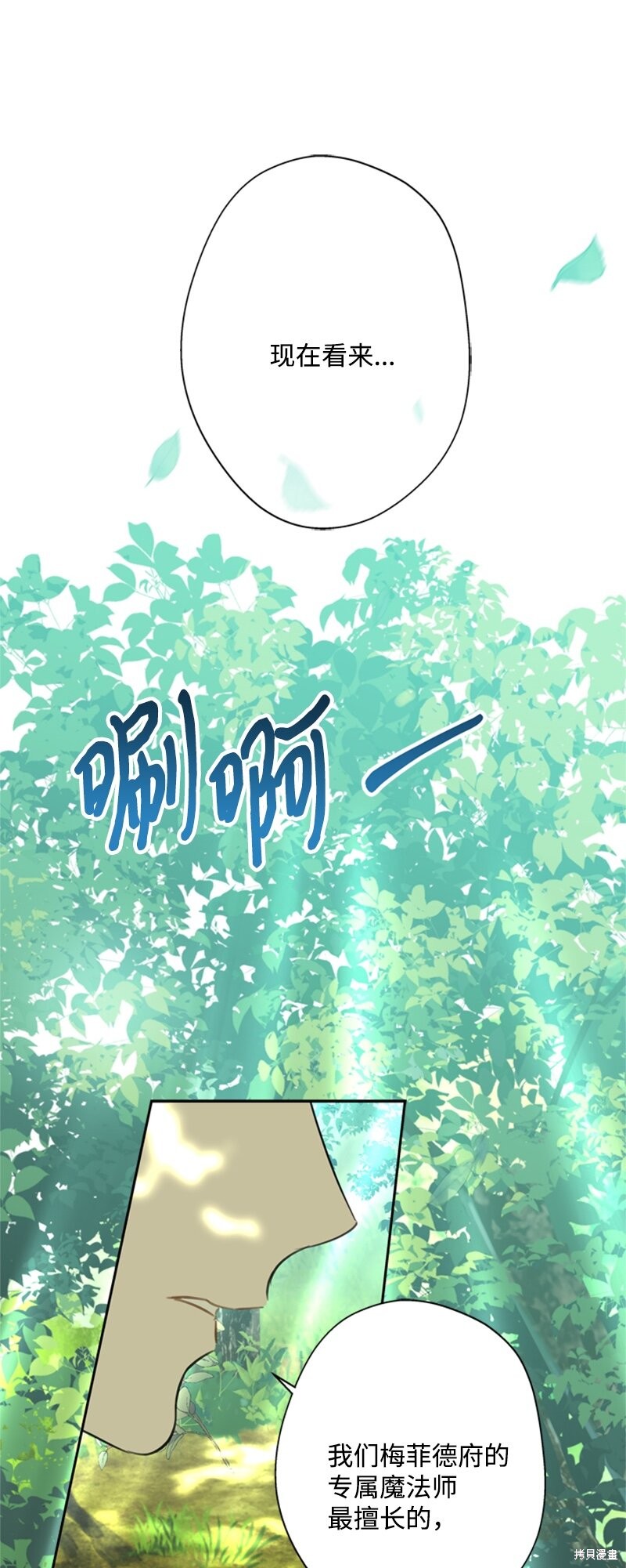 打工吧！天才魔法师 第29话 第74页